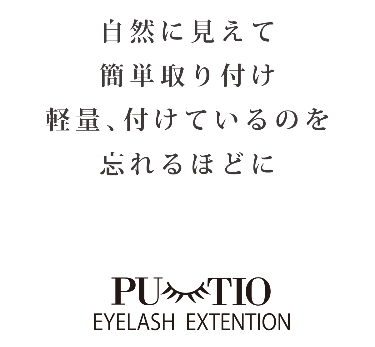 軽量、付けているのを忘れるほどに