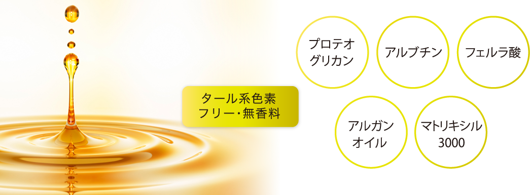 タール系色素フリー・無香料