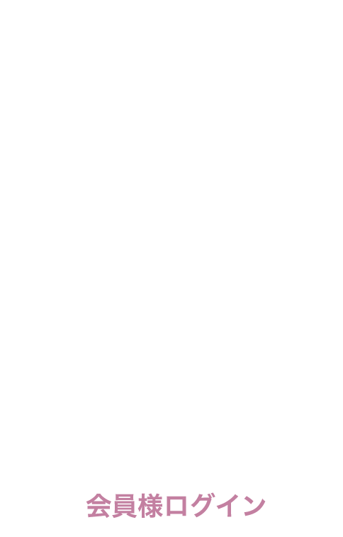 Lino会員様ログイン