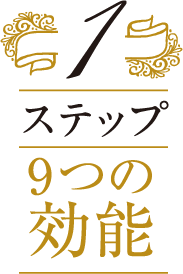 1ステップ